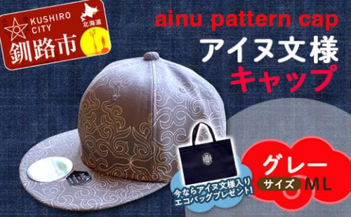 AINU CAP アイヌ 文様 キャップ 帽子 ML グレー F4F-1800 600460 - 北海道釧路市
