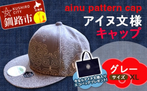 AINU CAP アイヌ 文様 キャップ 帽子 XL グレー F4F-1804 600463 - 北海道釧路市