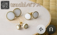 【山福限定】tsuchi/ピアス（小）（白） F3S-1548