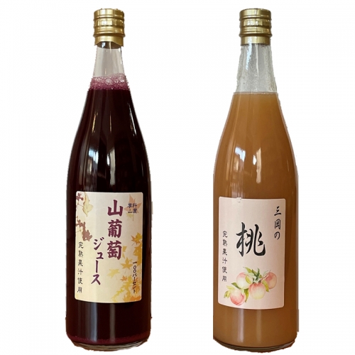 山葡萄ジュース・桃ジュース 2本セット<出荷開始:2022年12月5日出荷開始~2023年5月26日出荷終了> 601131 - 長野県佐久市