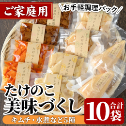 ・九州産筍水煮ホールは使い切りサイズを水煮にしました。 ・九州産味付キムチ筍は、唐辛子、ニンニクを効かせたすっきりした辛味で、ついつい手が伸びる美味しさです。 ・九州産味付サラダたけのこは、素材の良さ