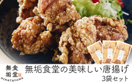 日当山無垢食堂の中でも一番人気の唐揚げをご自宅で味わえる！ 鹿児島の清らかな自然の恵で大切に育てられた桜島どりのもも肉を使用。 お肉の美味しさをたっぷり味わって欲しいから1枚あたり50gの特大サイズに