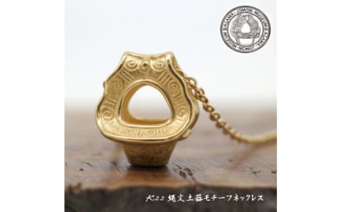 22金 顔面装飾釣手土器 (あくびちゃん)　ネックレス【1370422】