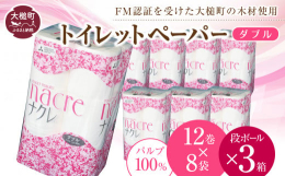 トイレットペーパー（ダブル）です。100％パルプを使っていることで、やわらかくしなやかなトイレットペーパーです。1巻30mです。東北で発売から２０年以上のブランド「ナクレ」ナクレはフランス語の「真珠の