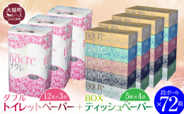 テッシュペーパーとトイレットペーパー（ダブル）です。100％パルプを使っていることで、やわらかくしなやかな触り心地です。ティッシュは1箱（200組）の大容量です。トイレットロールは1巻30mです。無香