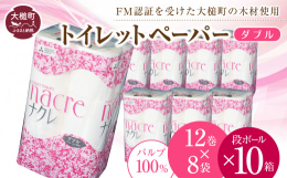 トイレットペーパー（ダブル）です。100％パルプを使っていることで、やわらかくしなやかなトイレットペーパーです。1巻30mです。東北で発売から２０年以上のブランド「ナクレ」ナクレはフランス語の「真珠の