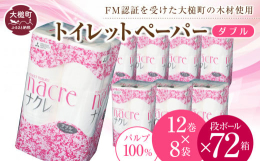 トイレットペーパー（ダブル）です。100％パルプを使っていることで、やわらかくしなやかなトイレットペーパーです。1巻30mです。東北で発売から２０年以上のブランド「ナクレ」ナクレはフランス語の「真珠の