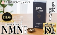 国産NMNサプリメント「NMN-WA™」