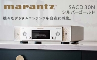 MARANTZ ネットワーク SACD プレーヤー シルバーゴールド ［SACD30N/FN］ F21R-833
