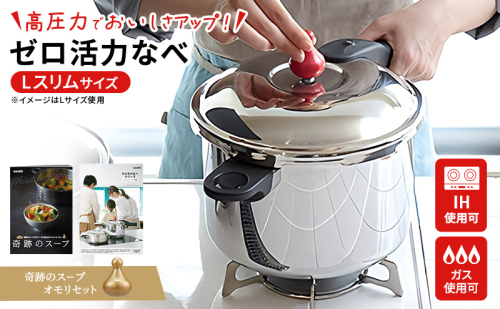期間限定寄附額 圧力鍋 日本製 [ ゼロ活力なべ Lスリム・4.0L 奇跡のスープ セット ] アサヒ軽金属 603405 - 兵庫県加西市