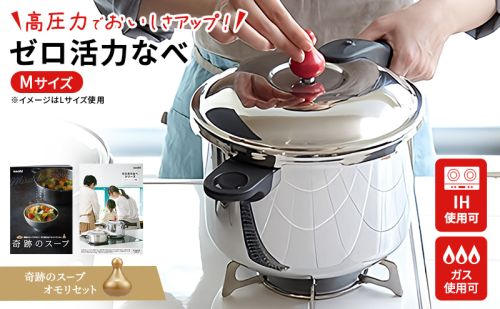 圧力鍋 日本製 [ ゼロ活力なべ M・3.0L 奇跡のスープ セット ] レシピ付き アサヒ軽金属 603407 - 兵庫県加西市