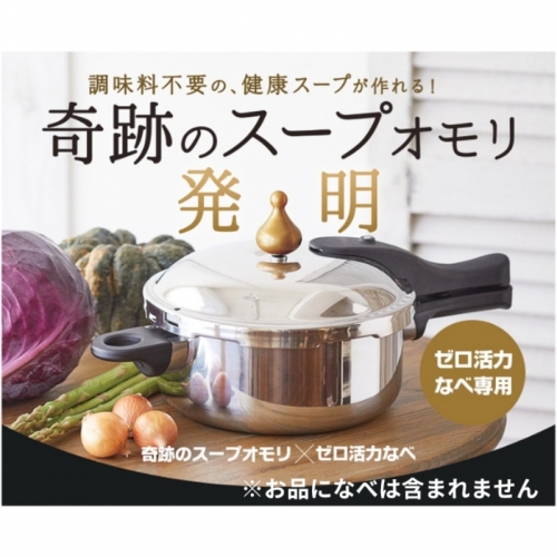 奇跡のスープセット 日用品 603408 - 兵庫県加西市