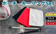 ポーチ(縦16cm×横20cm)とキーリング(長さ30cm)のセット 選べるカラー3種類 レッド ブラック グレー ロウびき帆布 撥水