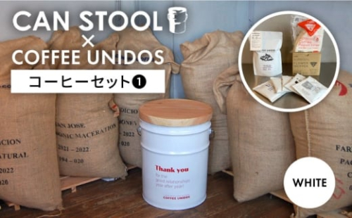 【豆】【コラボ品】CANSTOOL × COFFEE UNIDOS（コーヒーセット） の 缶づめ ① 糸島市 / スリークラウド [ASB006-1]