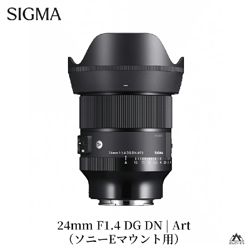 SIGMA 24mm F1.4 DG DN｜Art【ソニーEマウント】カメラ　レンズ 604994 - 福島県磐梯町