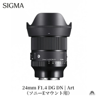 SIGMA 24mm F1.4 DG DN｜Art【ソニーEマウント】カメラ　レンズ