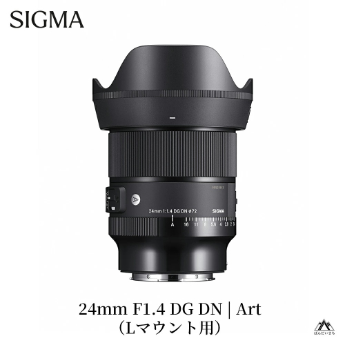 SIGMA 24mm F1.4 DG DN｜Art【Lマウント】カメラ　レンズ 604995 - 福島県磐梯町