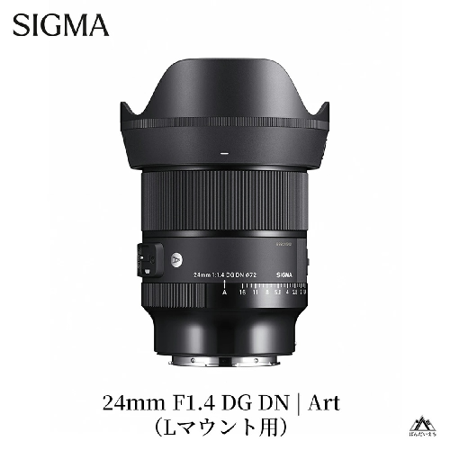 SIGMA 24mm F1.4 DG DN｜Art【Lマウント】カメラ　レンズ 604995 - 福島県磐梯町