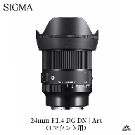 SIGMA 24mm F1.4 DG DN｜Art【Lマウント】カメラ　レンズ