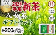 [2024年産 新茶予約]八女茶100% 八十八夜新茶 100g缶詰×2 ギフト対応 [岩崎園製茶]
