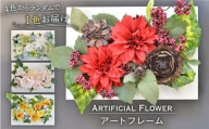 【4色からランダムでお届け】アーティフィシャルフラワー アートフレーム /Liz株式会社 [UDE001] インテリア 花 造花 ギフト お祝い