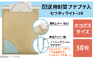 配送用封筒プチプチ入【ネコポスサイズ】セフティライト-3N（30枚/ケース）