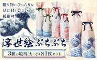 緩衝材 浮世絵プチプチセット 川上産業株式会社《30日以内に出荷予定(土日祝除く)》栃木県 野木町 アート ギフト 贈り物 贈答用 グッドデザイン賞