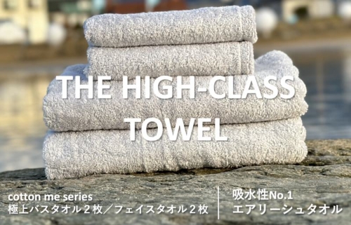 【THE HIGH-CLASS TOWEL】計４枚タオルセット／厚手泉州タオル（ライトグレー） 099H1399 606016 - 大阪府泉佐野市