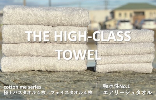【THE HIGH-CLASS TOWEL】計８枚タオルセット／厚手泉州タオル（ライトグレー） 099H1402 606019 - 大阪府泉佐野市