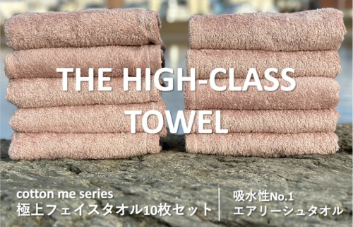 【THE HIGH-CLASS TOWEL】10枚フェイスタオル／厚手泉州タオル（ピンクベージュ） 099H1405 606022 - 大阪府泉佐野市