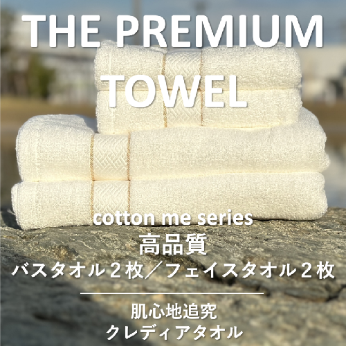 【THE PREMIUM TOWEL】計４枚タオルセット／厚手泉州タオル（ホワイト）【泉州タオル 国産 吸水 普段使い シンプル 日用品】 099H1411 606034 - 大阪府泉佐野市