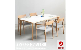 テーブル天板に高圧メラミン化粧板を採用。キズや汚れに強く、永くキレイに使えるテーブルです。面材には高級材として知られるオークの無垢材をふんだんに使いました。天然木ならではの自然で高級感のある仕上がりで