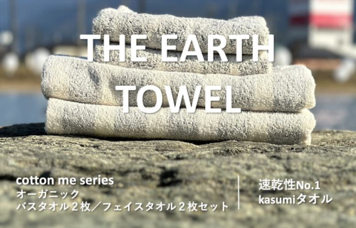 【THE EARTH TOWEL】計４枚タオルセット／速乾泉州タオル（グレー） 015B180 606081 - 大阪府泉佐野市