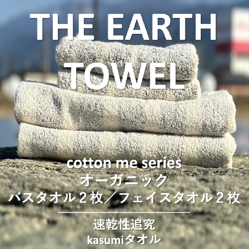 【THE EARTH TOWEL】計４枚タオルセット／速乾泉州タオル（グレー）【泉州タオル 国産 吸水 普段使い シンプル 日用品】 015B180 606081 - 大阪府泉佐野市