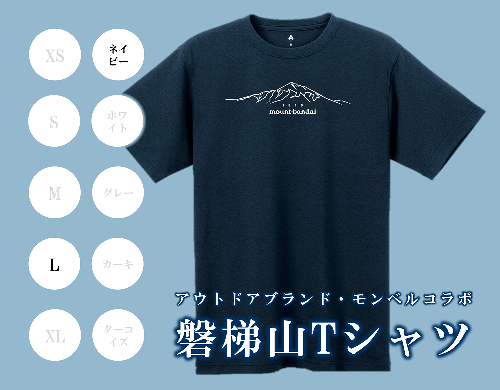 【ネイビー：L】磐梯山Tシャツ　モンベル製 606883 - 福島県磐梯町
