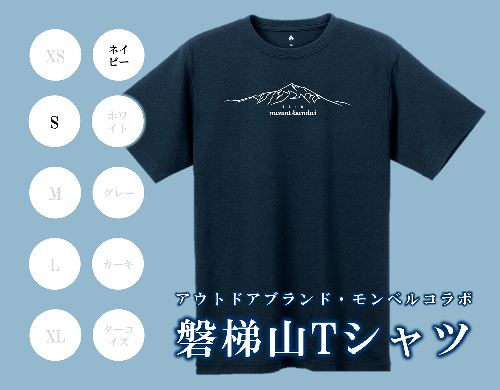 【ネイビー：S】磐梯山Tシャツ　モンベル製 606885 - 福島県磐梯町