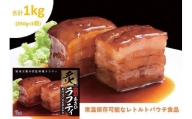 沖縄豚肉料理の「香ばしい炙りラフティ」3箱セット（1ｋｇ）