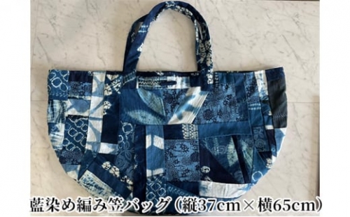 [№5325-0201]西馬音内盆踊り 藍染め編み笠バッグ