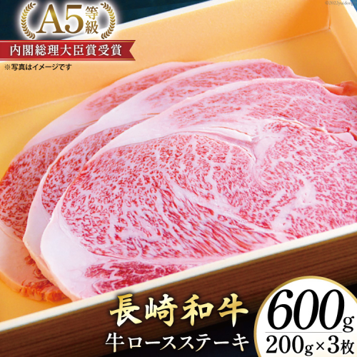 AG117長崎和牛 A5ランク 牛ロースステーキ 600g（200g×3枚） 607628 - 長崎県島原市