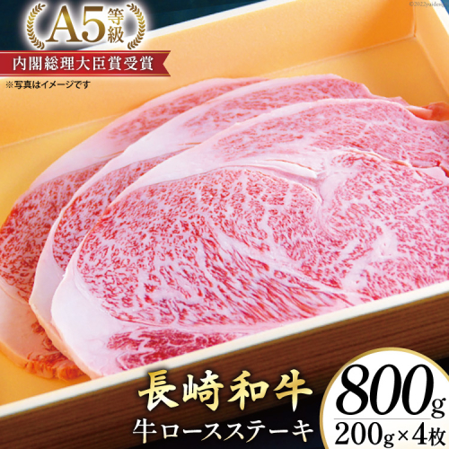 AG118長崎和牛 A5ランク 牛ロースステーキ 800g（200g×4枚） 607629 - 長崎県島原市