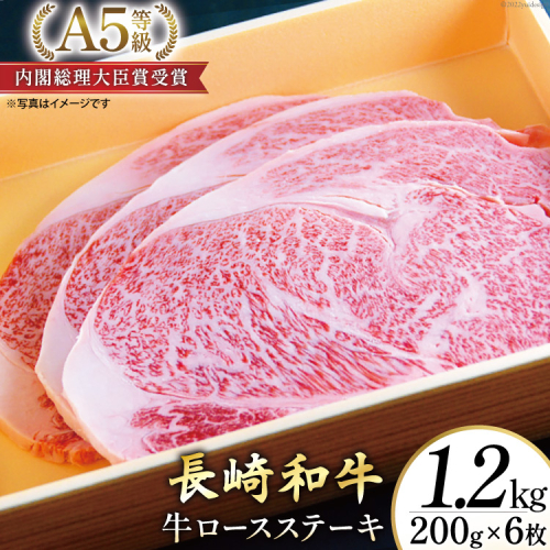 AG120長崎和牛 A5ランク 牛ロースステーキ 1.2kg（200g×6枚） 607631 - 長崎県島原市