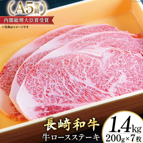 AG121長崎和牛 A5ランク 牛ロースステーキ 1.4kg（200g×7枚） 607632 - 長崎県島原市