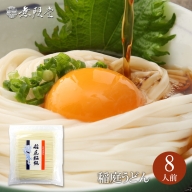 稲庭うどん お徳用切落し麺(約8人前)[J12901]