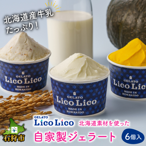 410008001 LicoLicoの北海道素材を使った自家製ジェラート6個入り(かぼちゃ2・ななつぼしミルク2・ミルク2) 607822 - 北海道石狩市