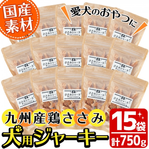 返礼品詳細ページ Au Pay ふるさと納税 No 447 犬用 国産 鹿児島県日置市産の全犬種用おやつ 鶏ささみジャーキー 計750g 50g 15袋 かわいいワンちゃんに 鶏肉ささみのペットフード 末永商店