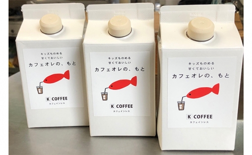 キッズも飲める甘くておいしいカフェオレのもと 3本セット 60932 - 奈良県大和郡山市