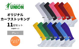 ○サッカー専門店のユニオンスポーツ限定ストッキング（ソックス）【専門店のこだわり】・丈夫なつくり（3本糸での編み上げ）・フィット感の向上（つま先のサイズを調整）○10年以上愛されたロングセラー商品！○