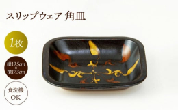 色々な料理に使用でき、飾皿としてもお楽しみいただけます。島根県松江市の玉造温泉のすぐそばにある湯町窯の「スリップウェア皿」をお届けします。ひとつひとつ丁寧に仕上げられ表情の異なる器は、ぽってりと親しみ