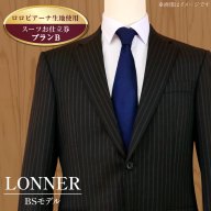 AG111「Lonner（ロンナー）」　オーダースーツお仕立券＜プランB＞【BSモデル / ブルーステッチモデル / 島原ソーイング / ロロピアーナ / 1着分】