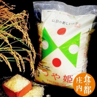 食の都庄内 【精米】特別栽培米つや姫20kg（5kg×4袋）